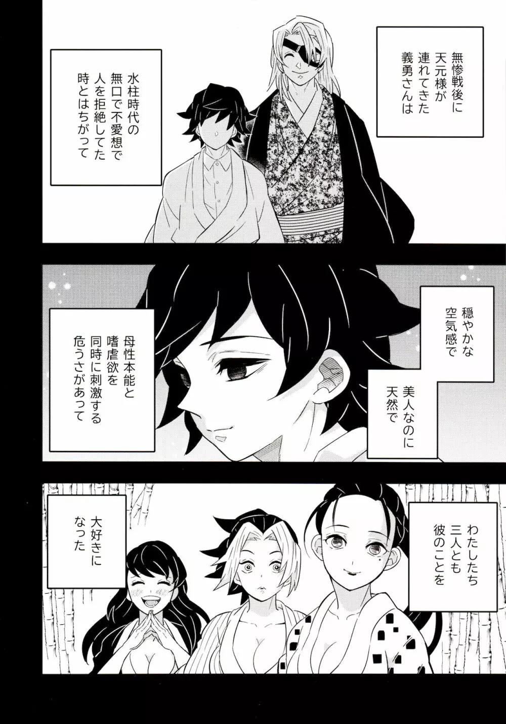 義勇開発温泉旅行 - page10