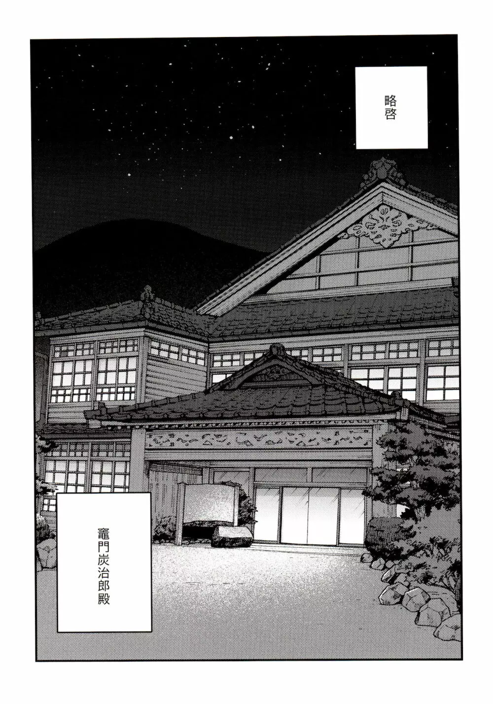 義勇開発温泉旅行 - page24