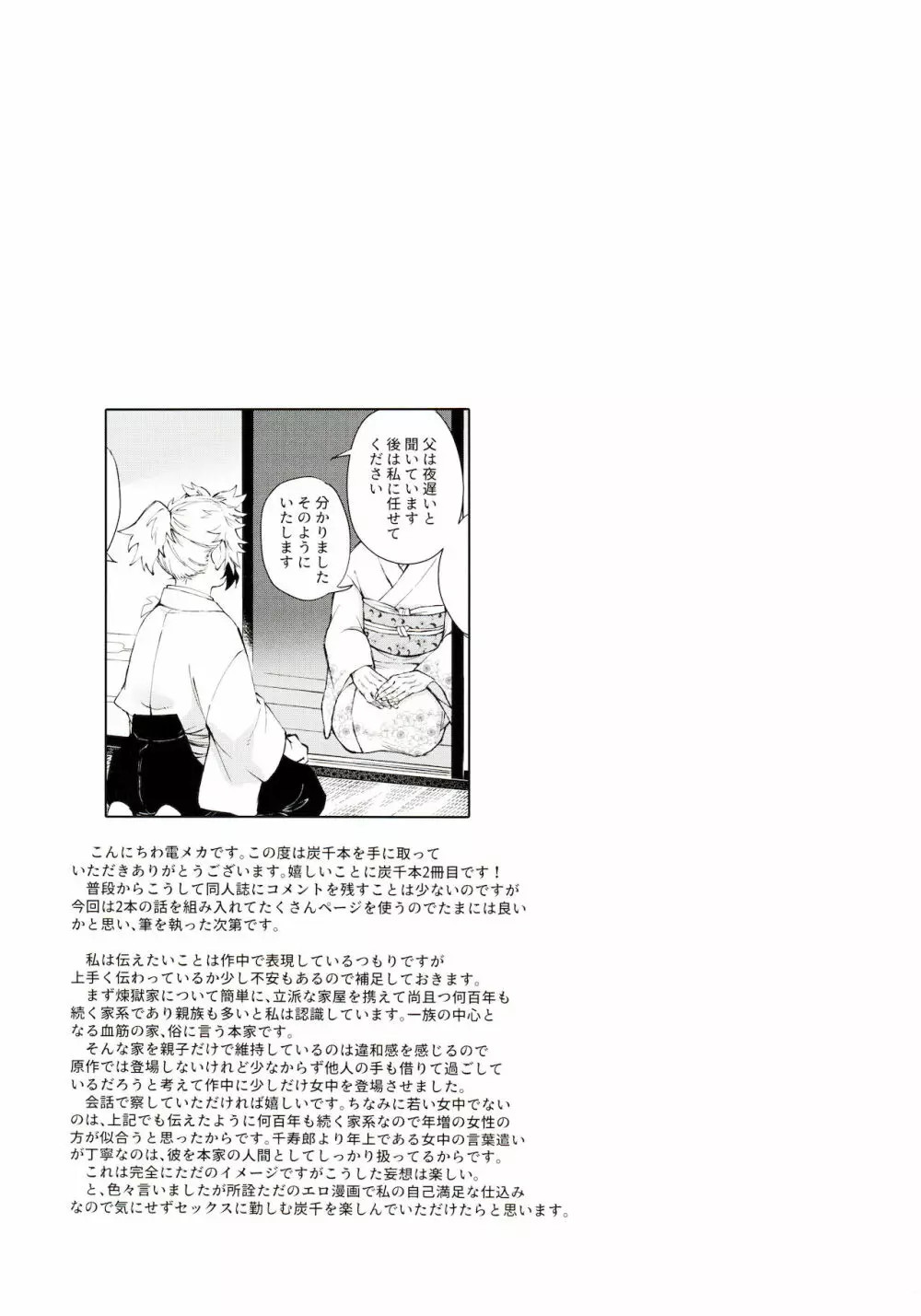 [Mekao (電メカ)] 子種(なつ)の夜 月のころはさらなり (鬼滅の刃) - page25