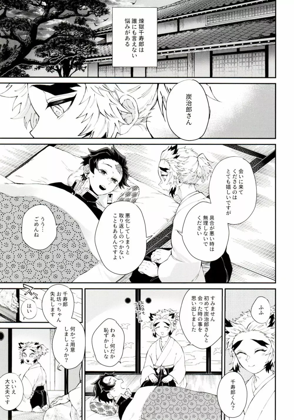 [Mekao (電メカ)] 子種(なつ)の夜 月のころはさらなり (鬼滅の刃) - page3