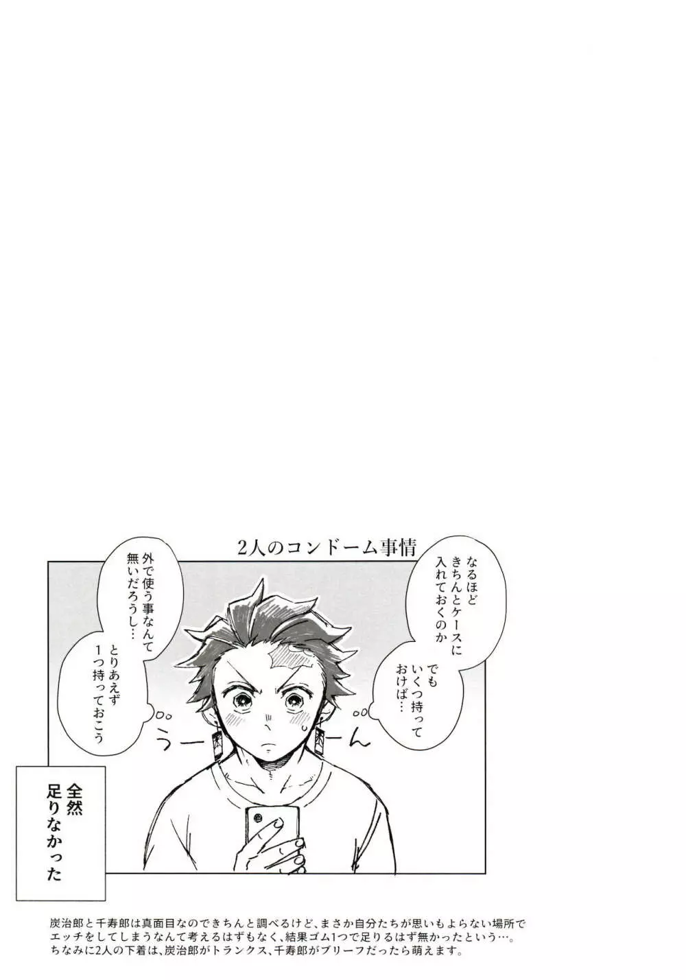 [Mekao (電メカ)] 子種(なつ)の夜 月のころはさらなり (鬼滅の刃) - page47