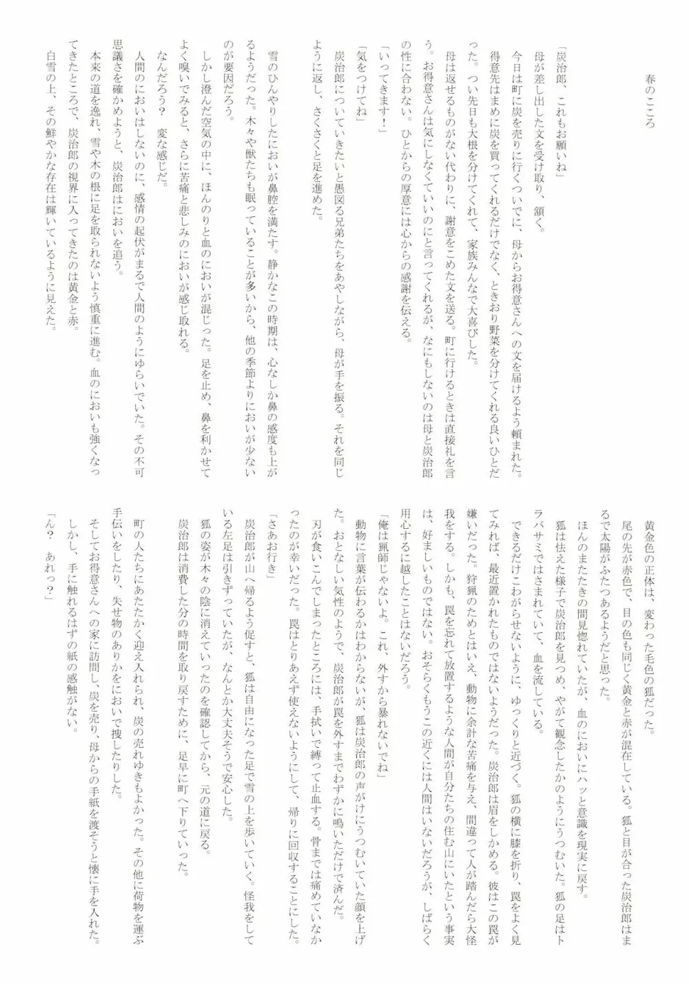 [Mekao (電メカ)] 子種(なつ)の夜 月のころはさらなり (鬼滅の刃) - page48