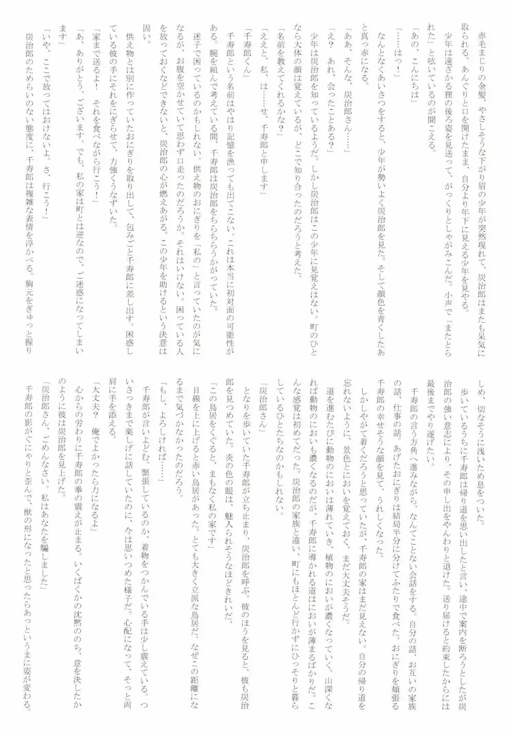 [Mekao (電メカ)] 子種(なつ)の夜 月のころはさらなり (鬼滅の刃) - page50