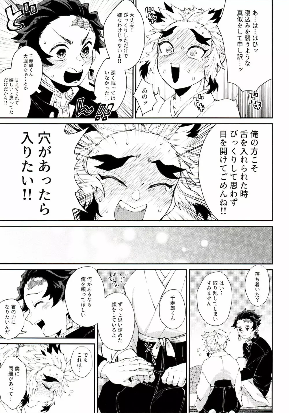 [Mekao (電メカ)] 子種(なつ)の夜 月のころはさらなり (鬼滅の刃) - page7