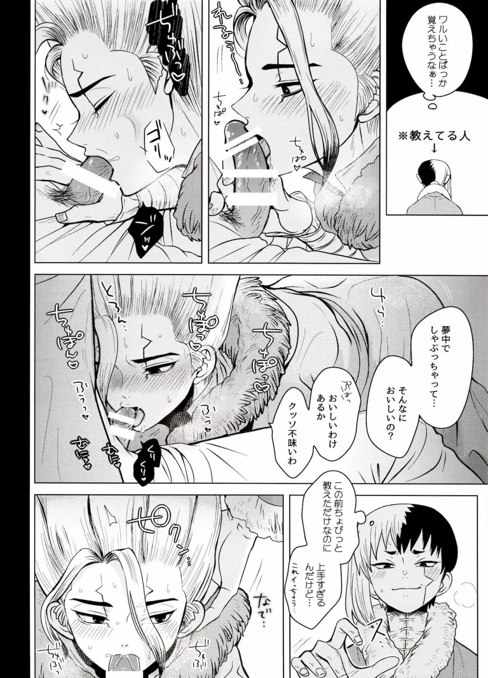 トリックスタートラック - page14