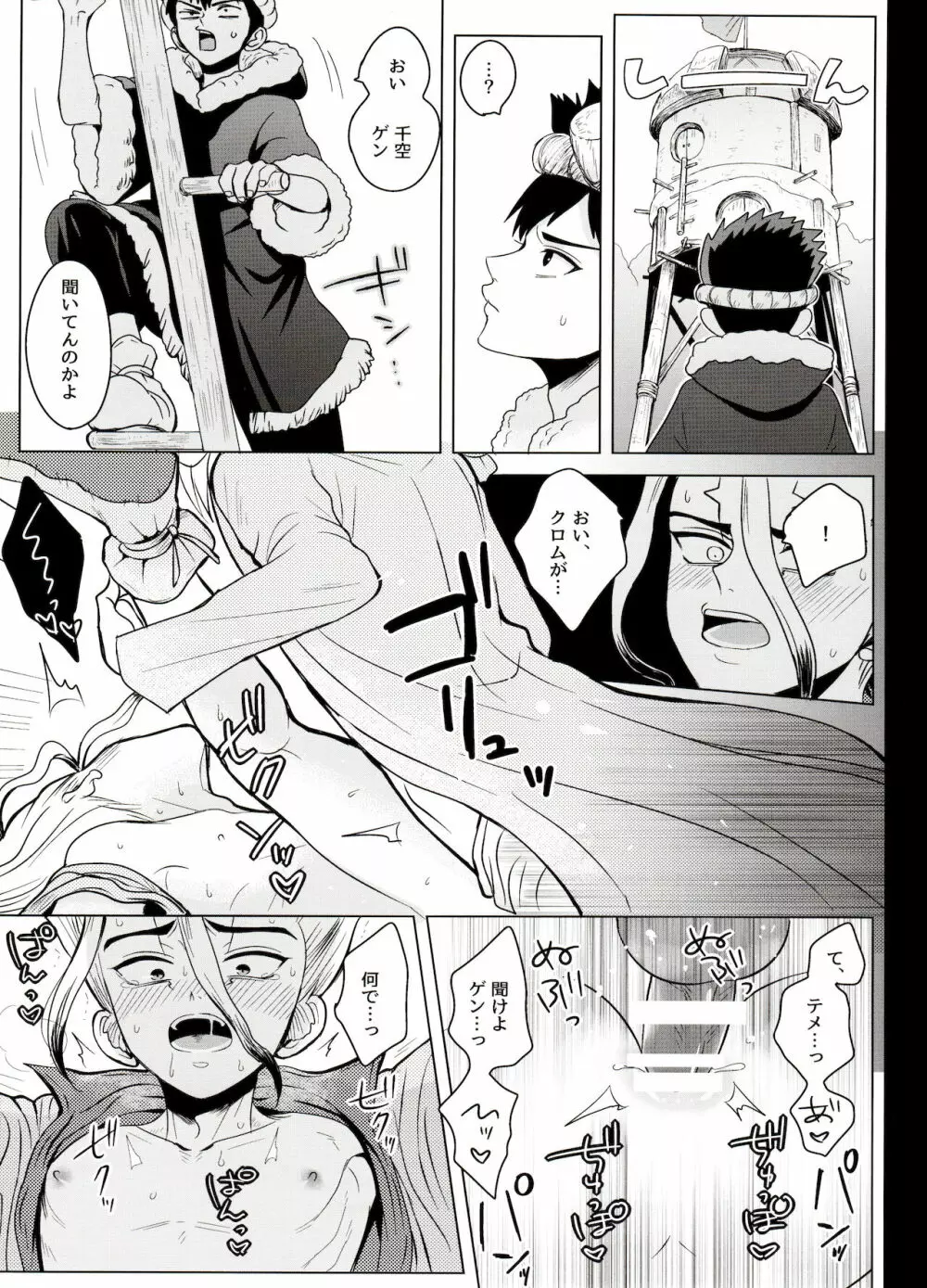 トリックスタートラック - page29