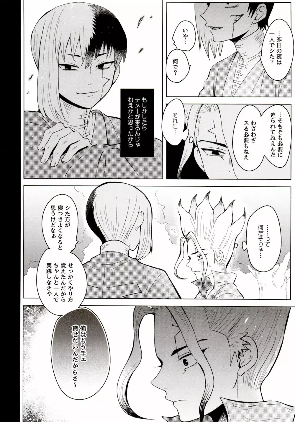 メンタル・メタノール - page30