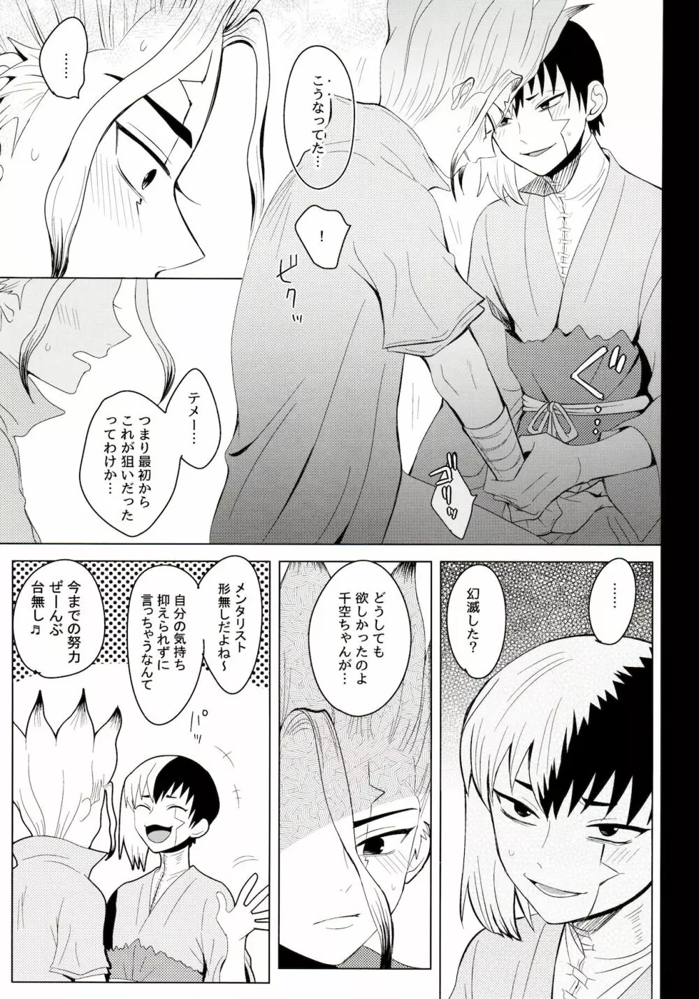 メンタル・メタノール - page45