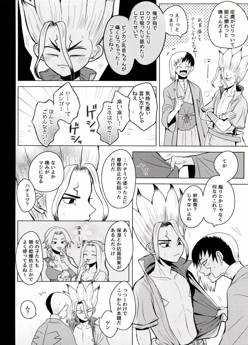 カリギュラ・マニアック - page7