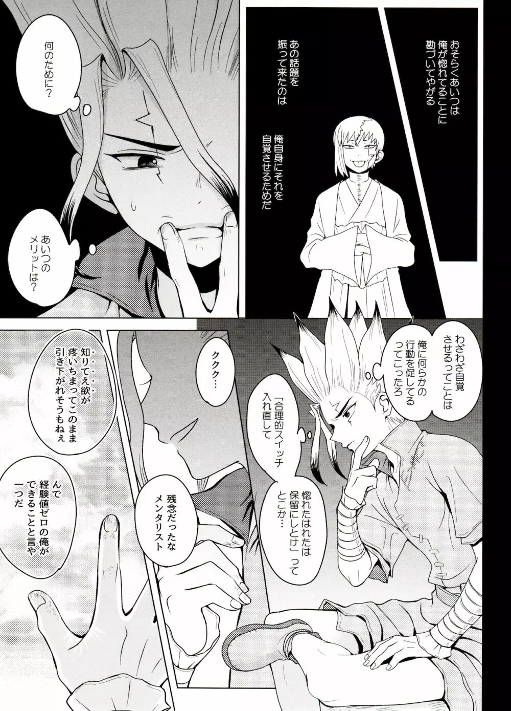 マジカル・ラジカル - page9