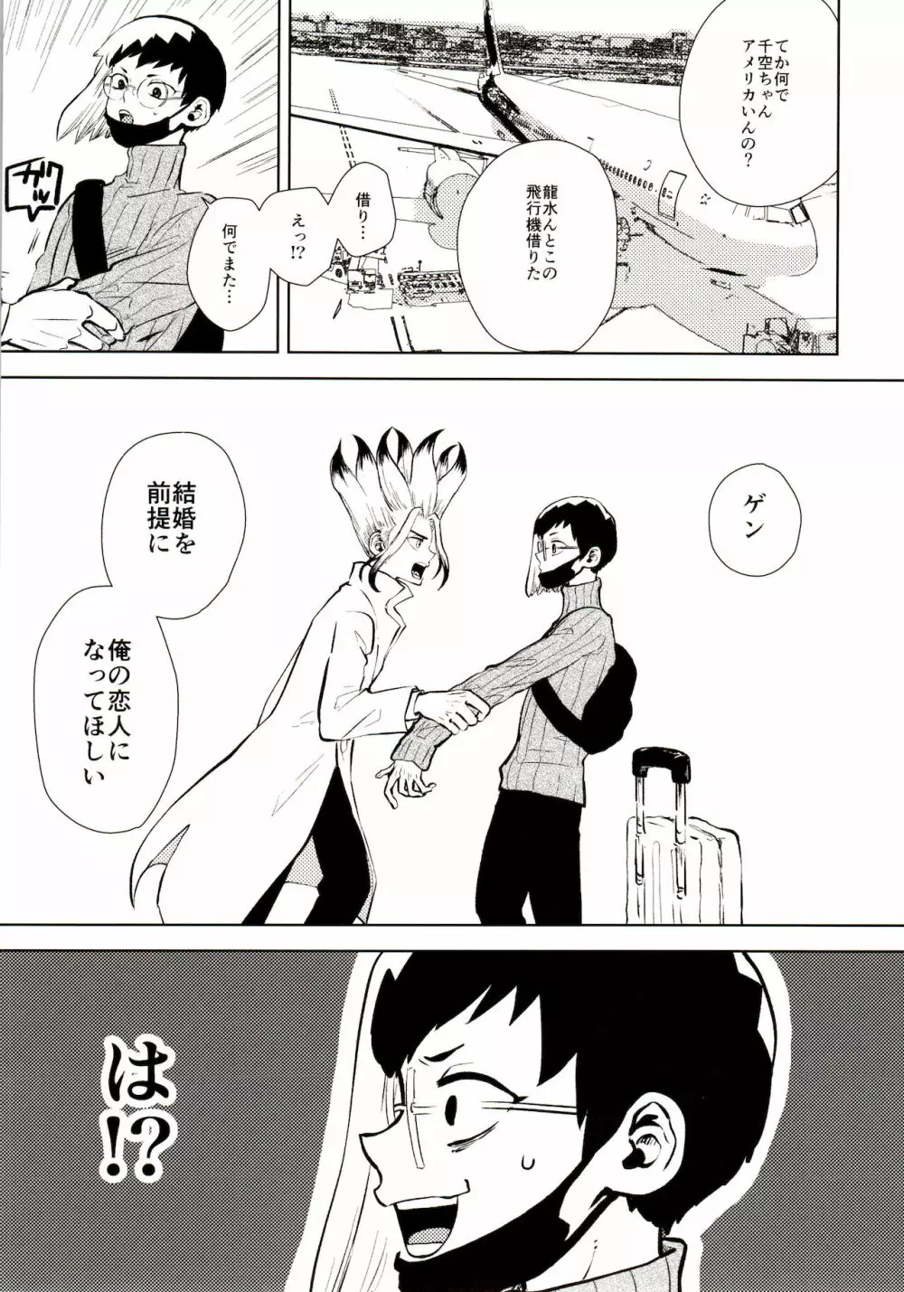 ハッピーエンドに決まってる！ - page100