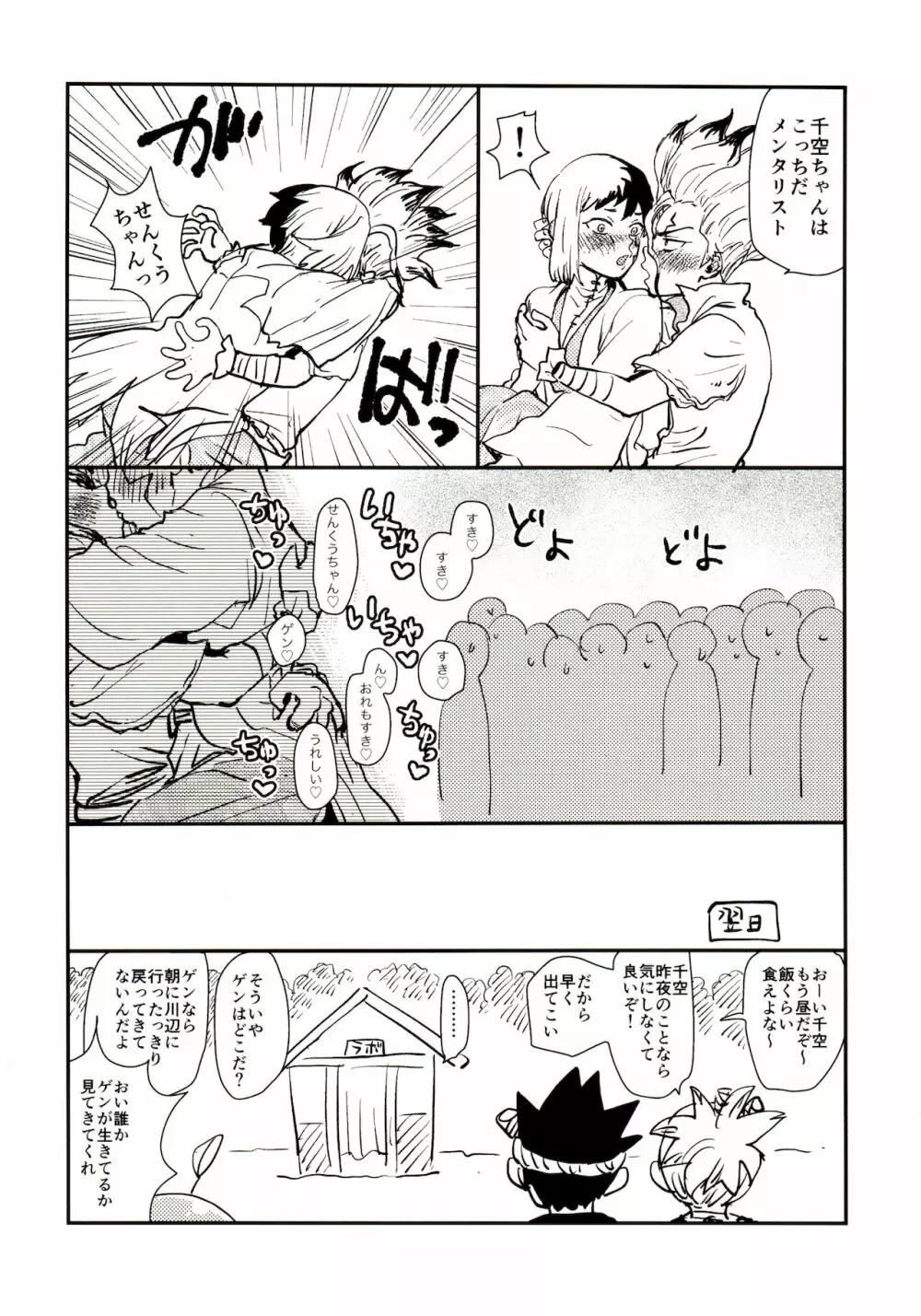 ハッピーエンドに決まってる！ - page26