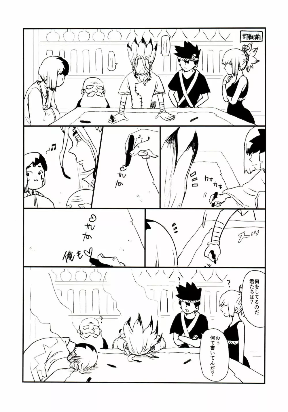 ハッピーエンドに決まってる！ - page4