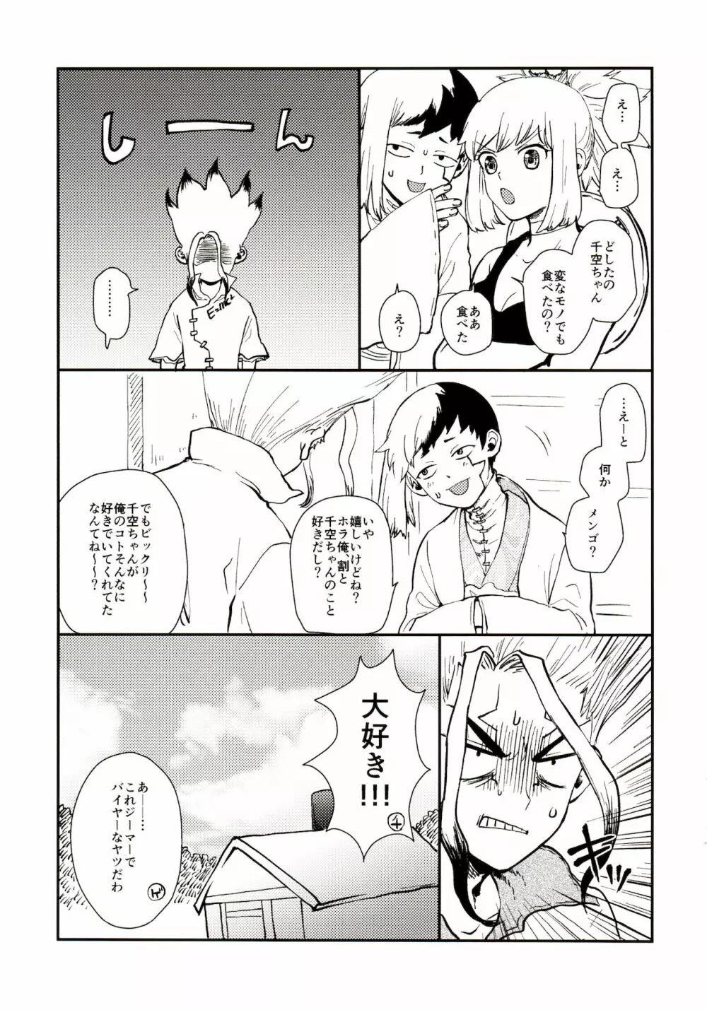 ハッピーエンドに決まってる！ - page40