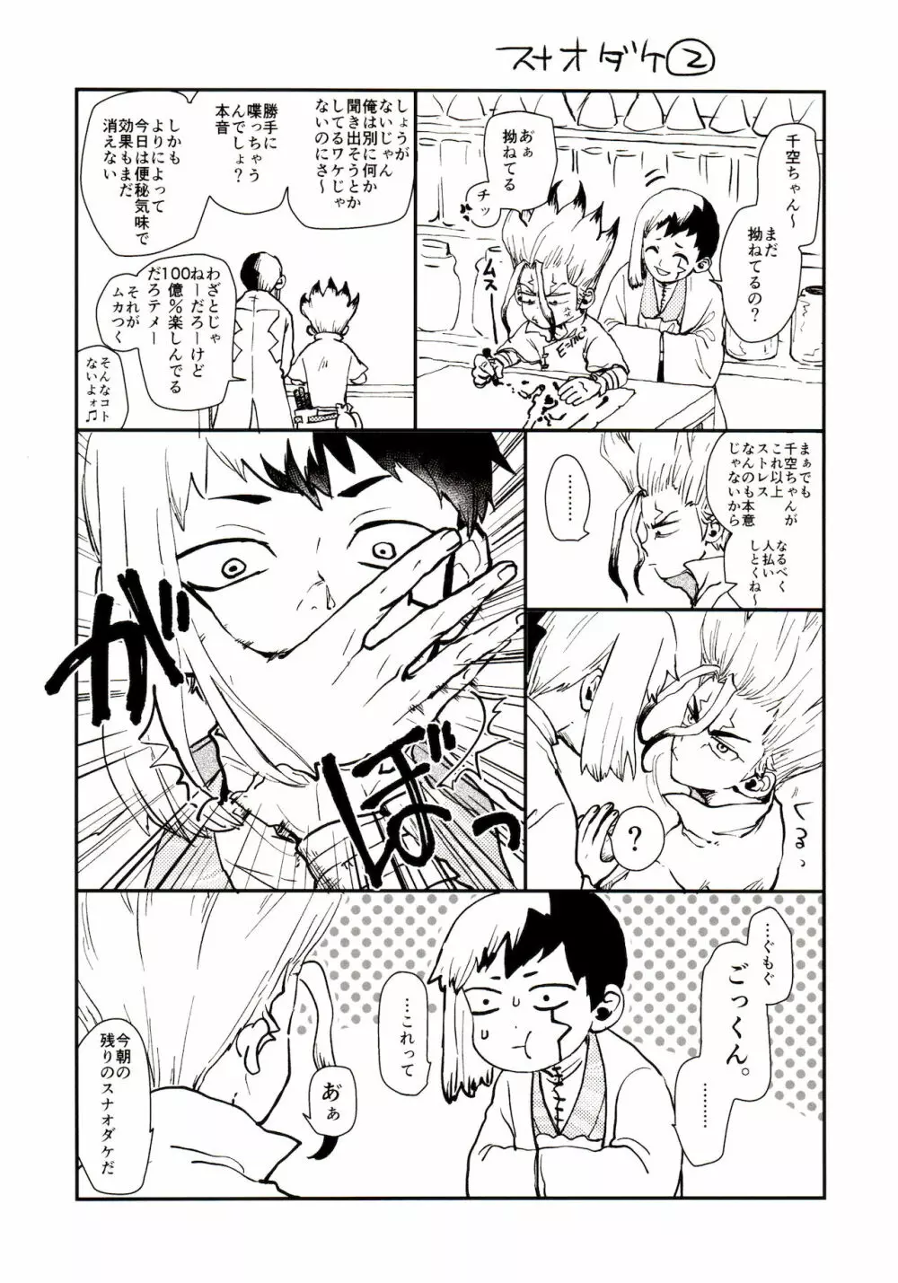 ハッピーエンドに決まってる！ - page41