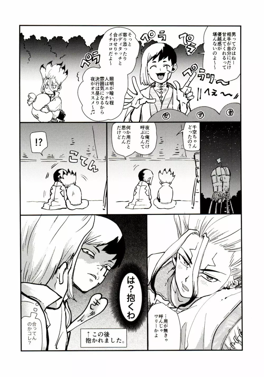 ハッピーエンドに決まってる！ - page44