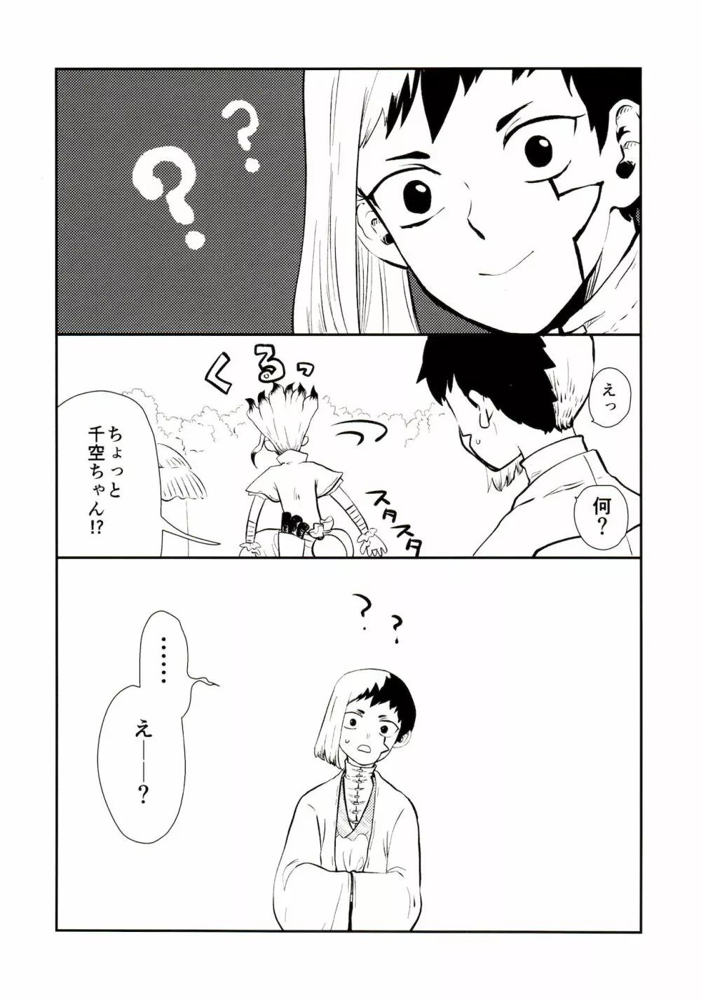 ハッピーエンドに決まってる！ - page56