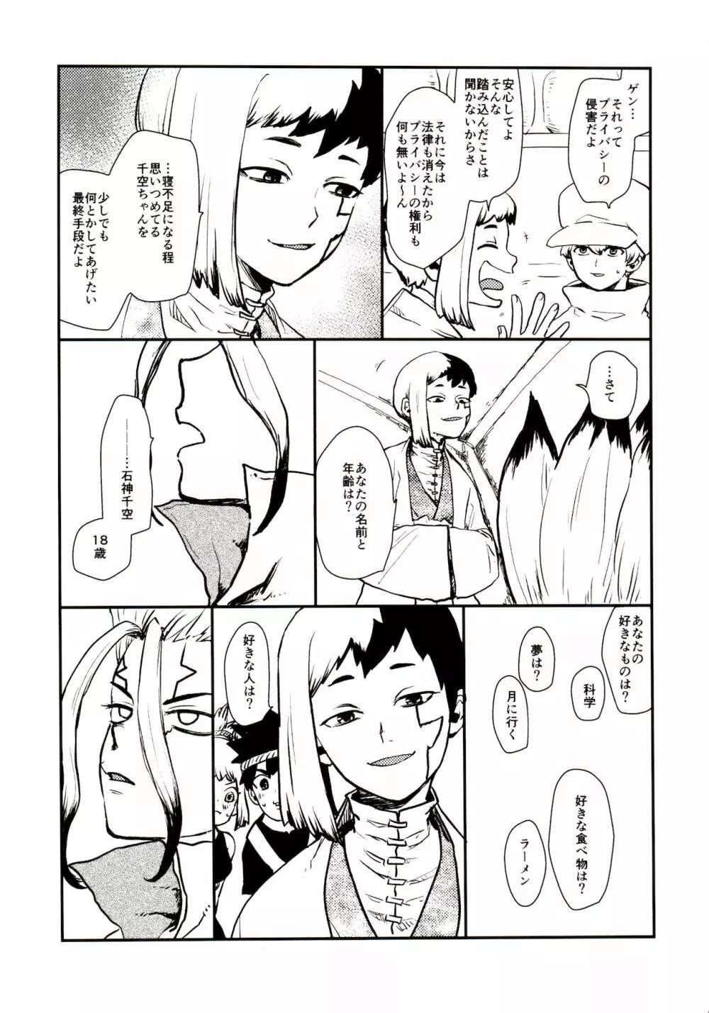 ハッピーエンドに決まってる！ - page7