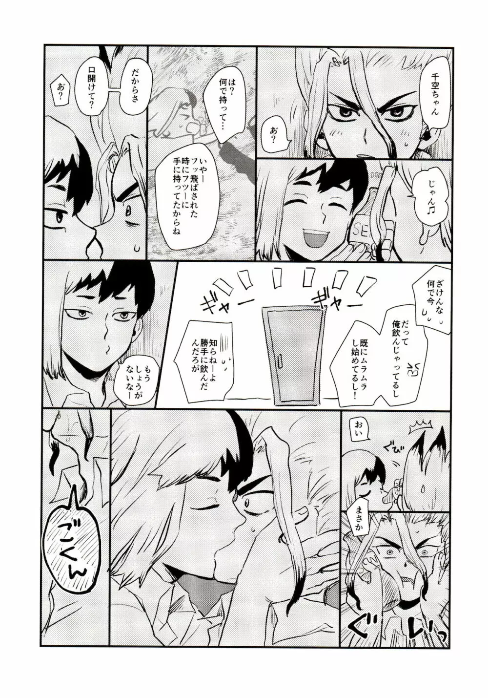 ハッピーエンドに決まってる！ - page71