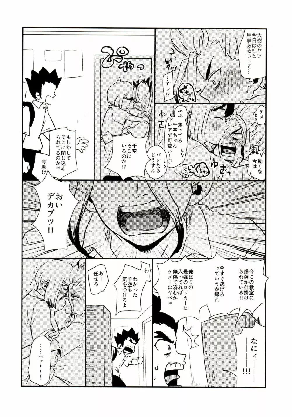 ハッピーエンドに決まってる！ - page74