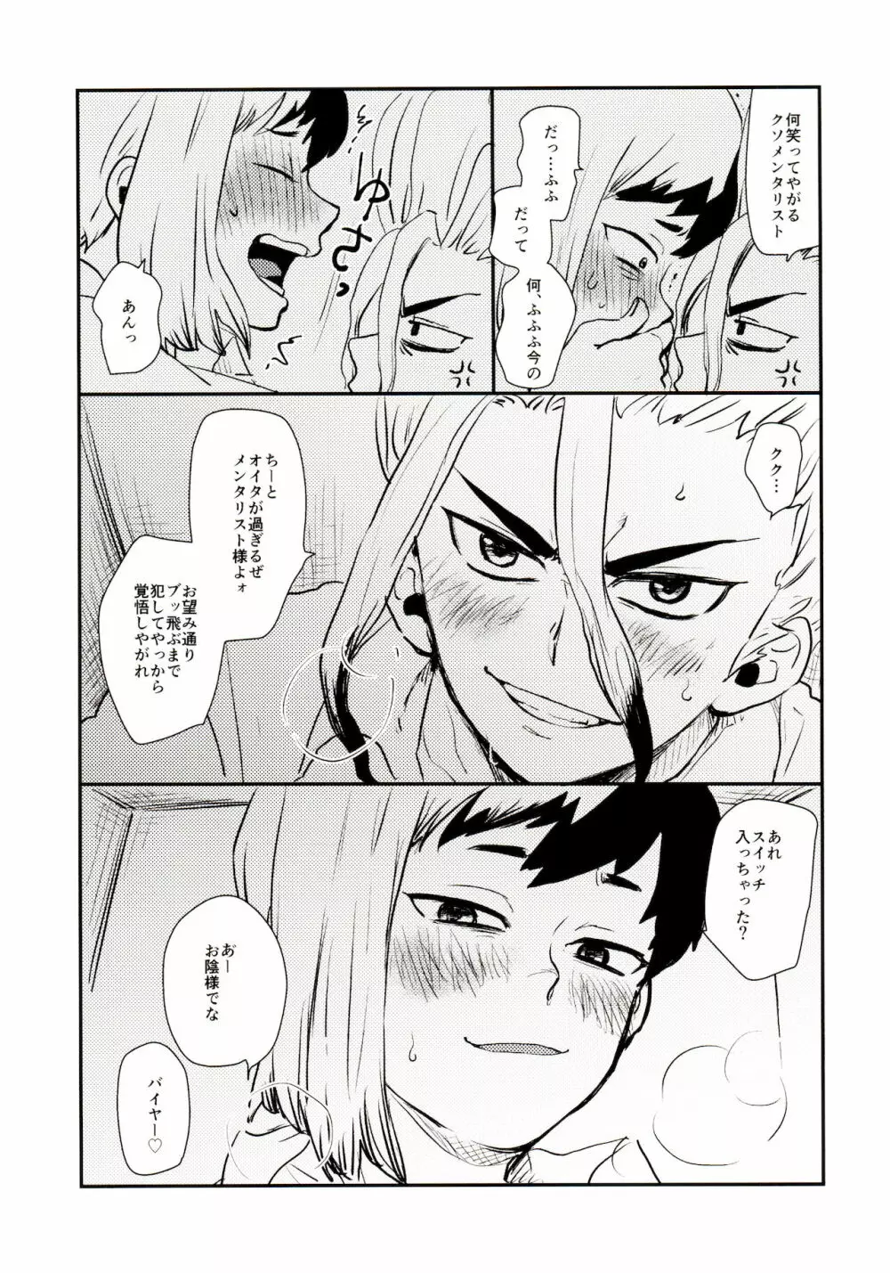 ハッピーエンドに決まってる！ - page75