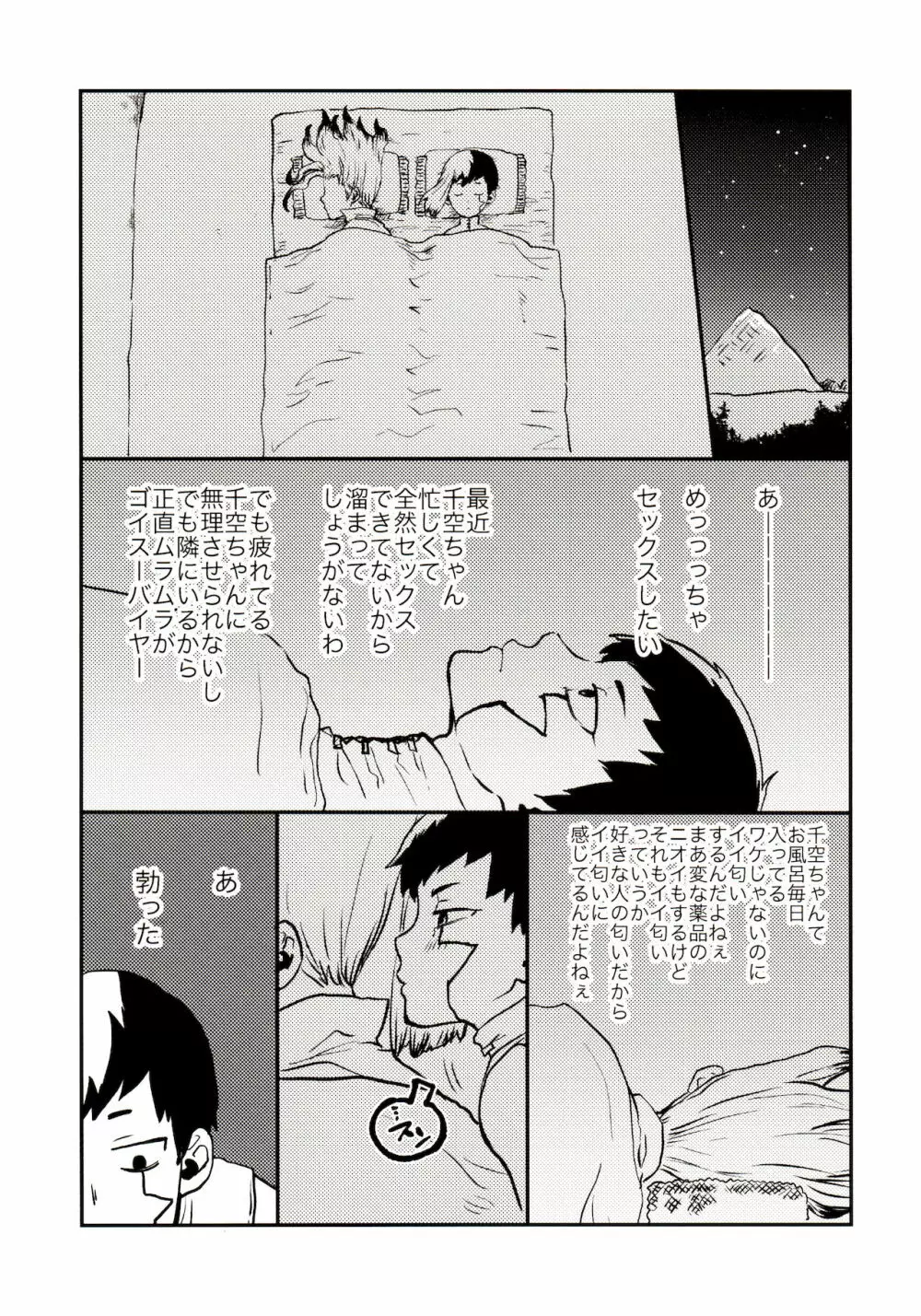 ハッピーエンドに決まってる！ - page77