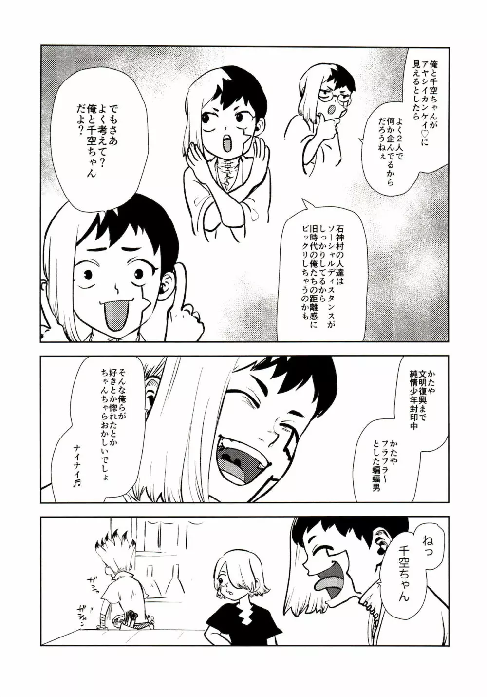 ハッピーエンドに決まってる！ - page94