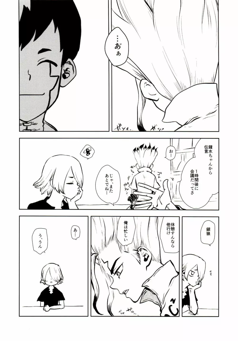 ハッピーエンドに決まってる！ - page95