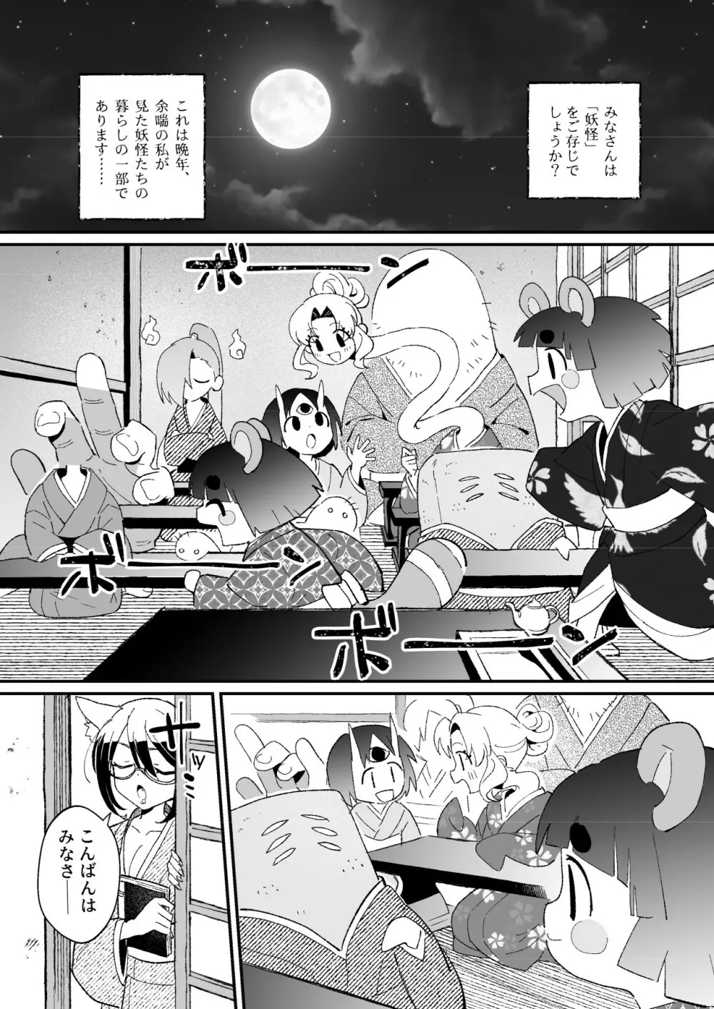 『妖怪百鬼戯画帖図』鴉天狗 - page5