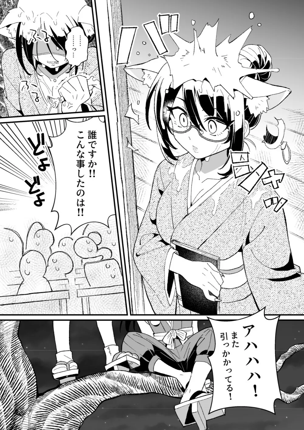 『妖怪百鬼戯画帖図』鴉天狗 - page6