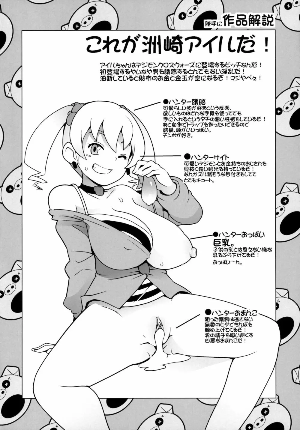 チビッコビッチハンターズ - page21