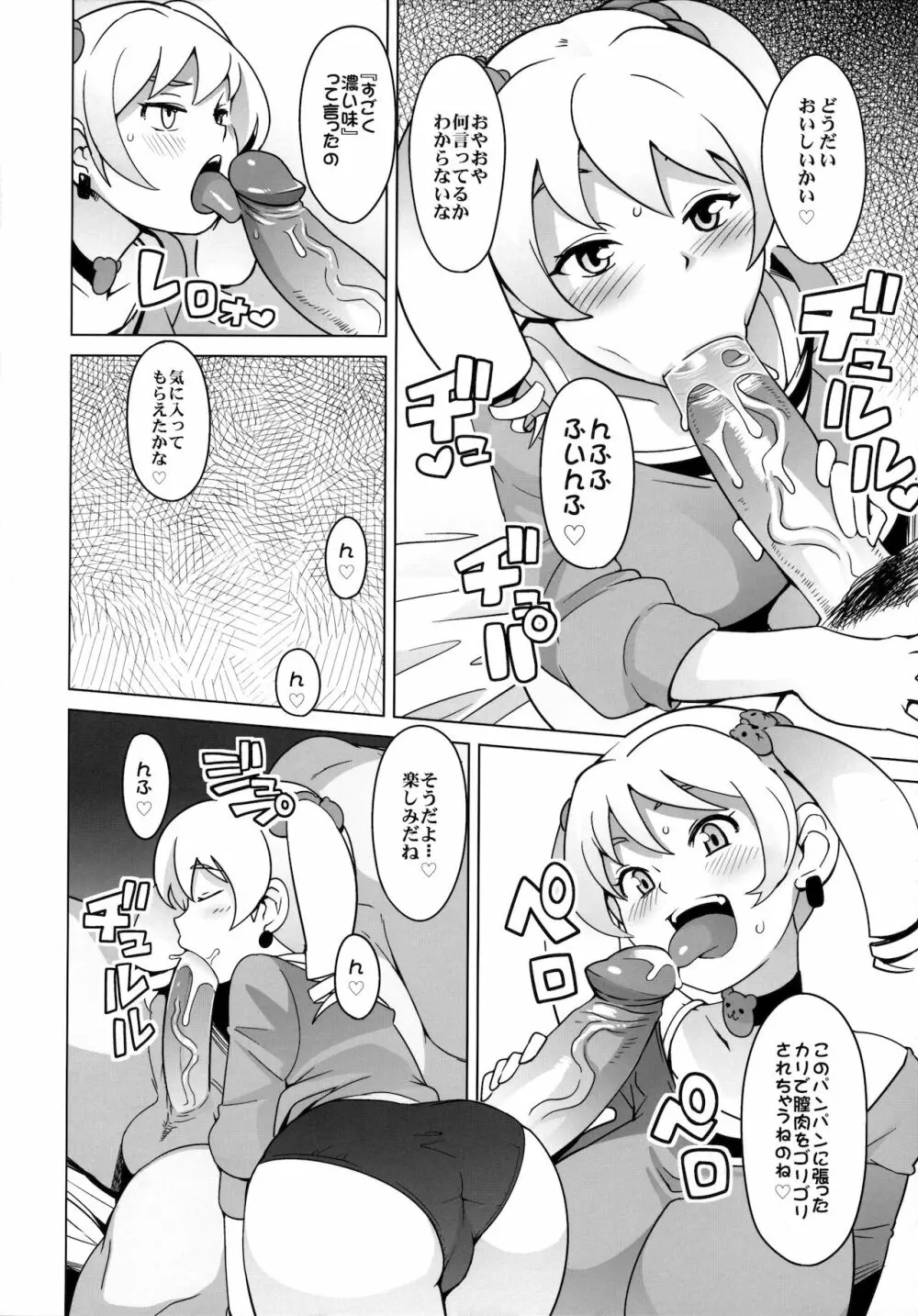 チビッコビッチハンターズ - page7