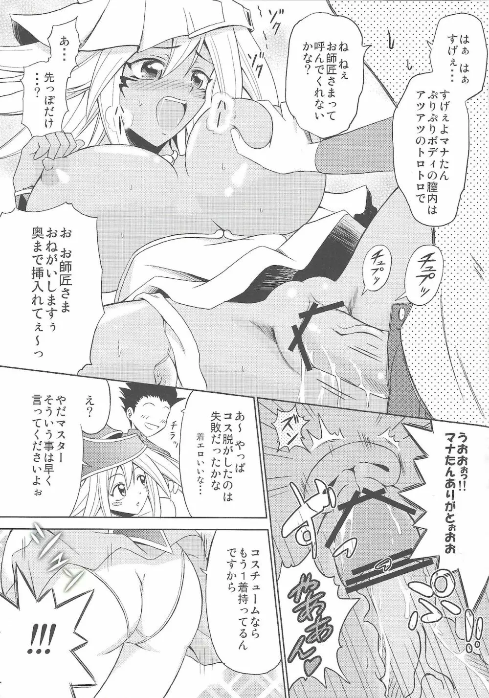 閣下が降臨なされました - page18