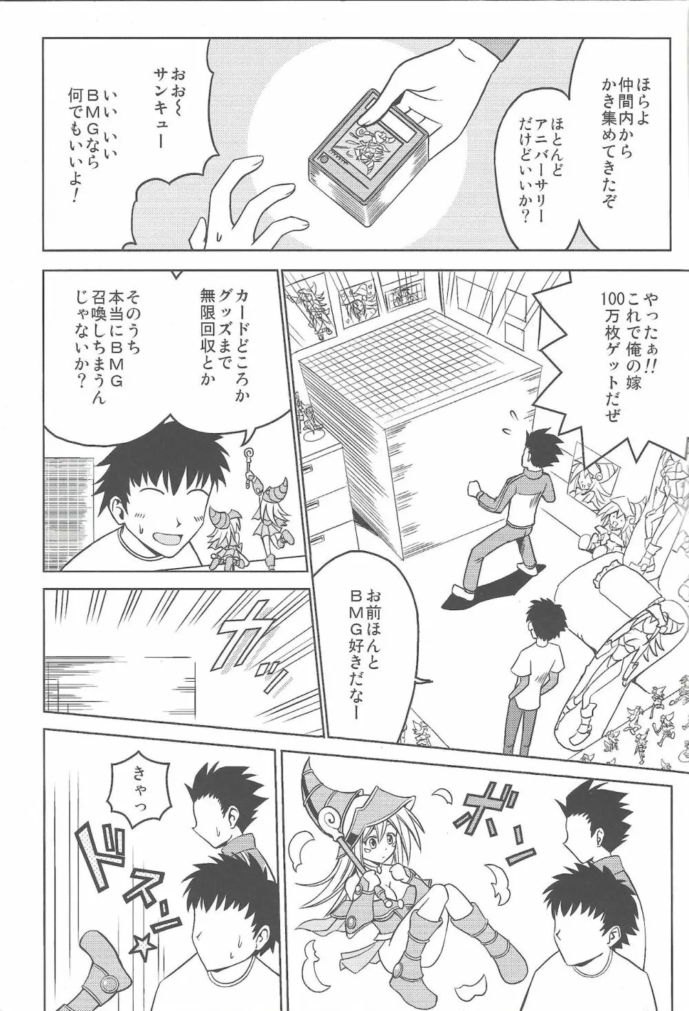 閣下が降臨なされました - page2