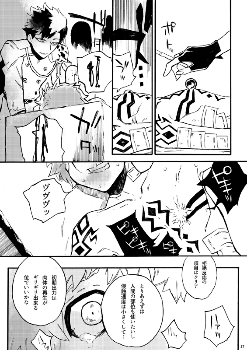 フロム・アナザー - page15