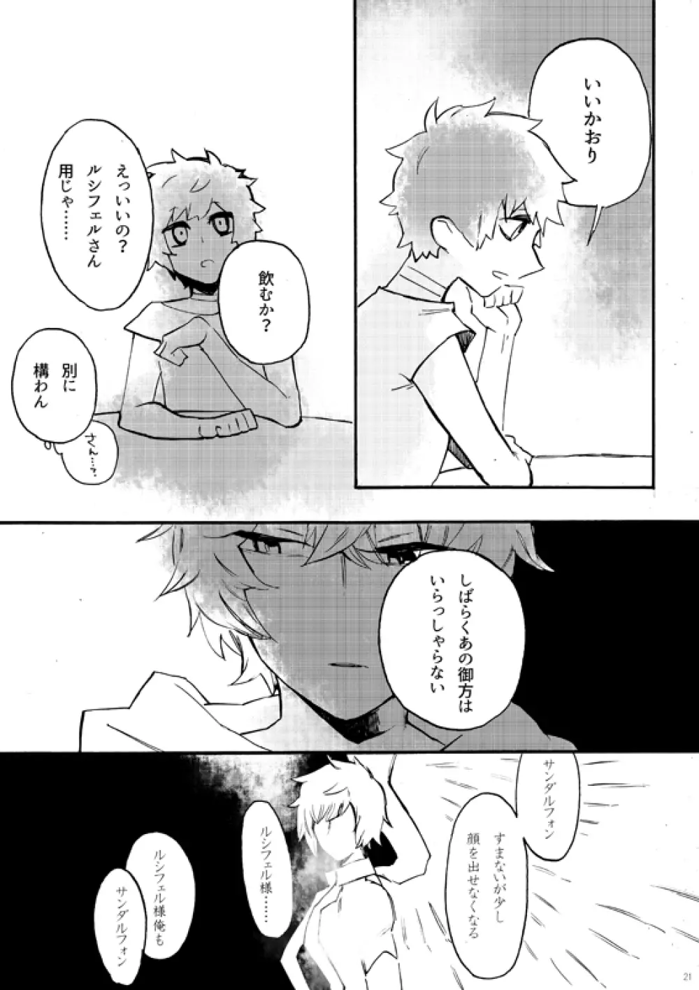 フロム・アナザー - page19