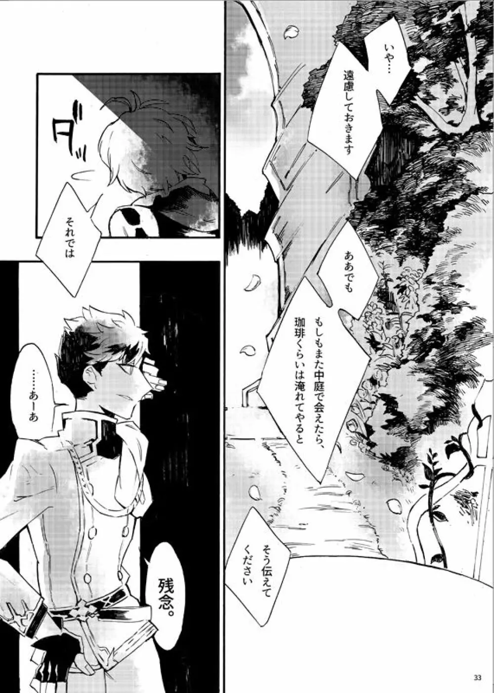 フロム・アナザー - page30