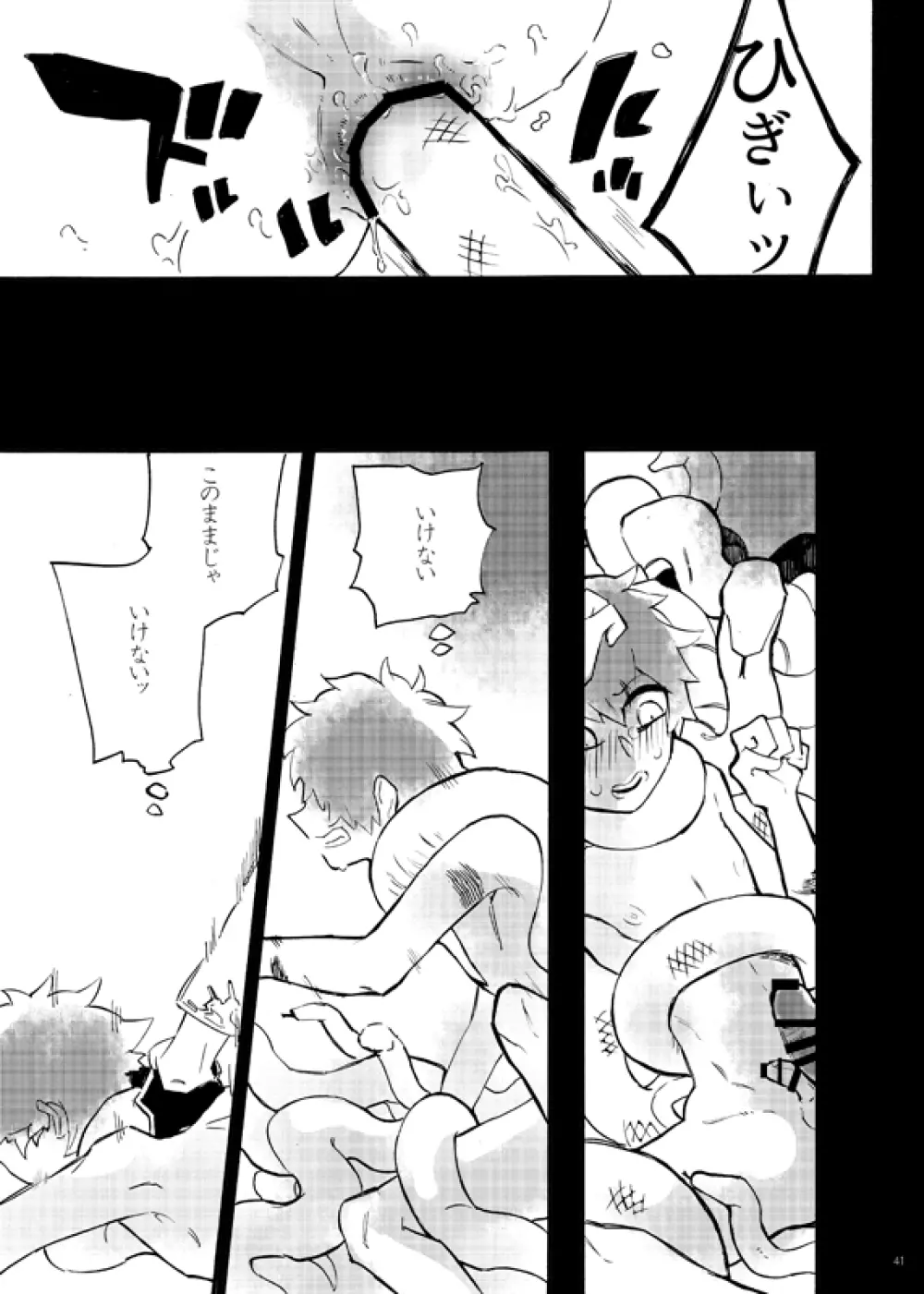 フロム・アナザー - page38