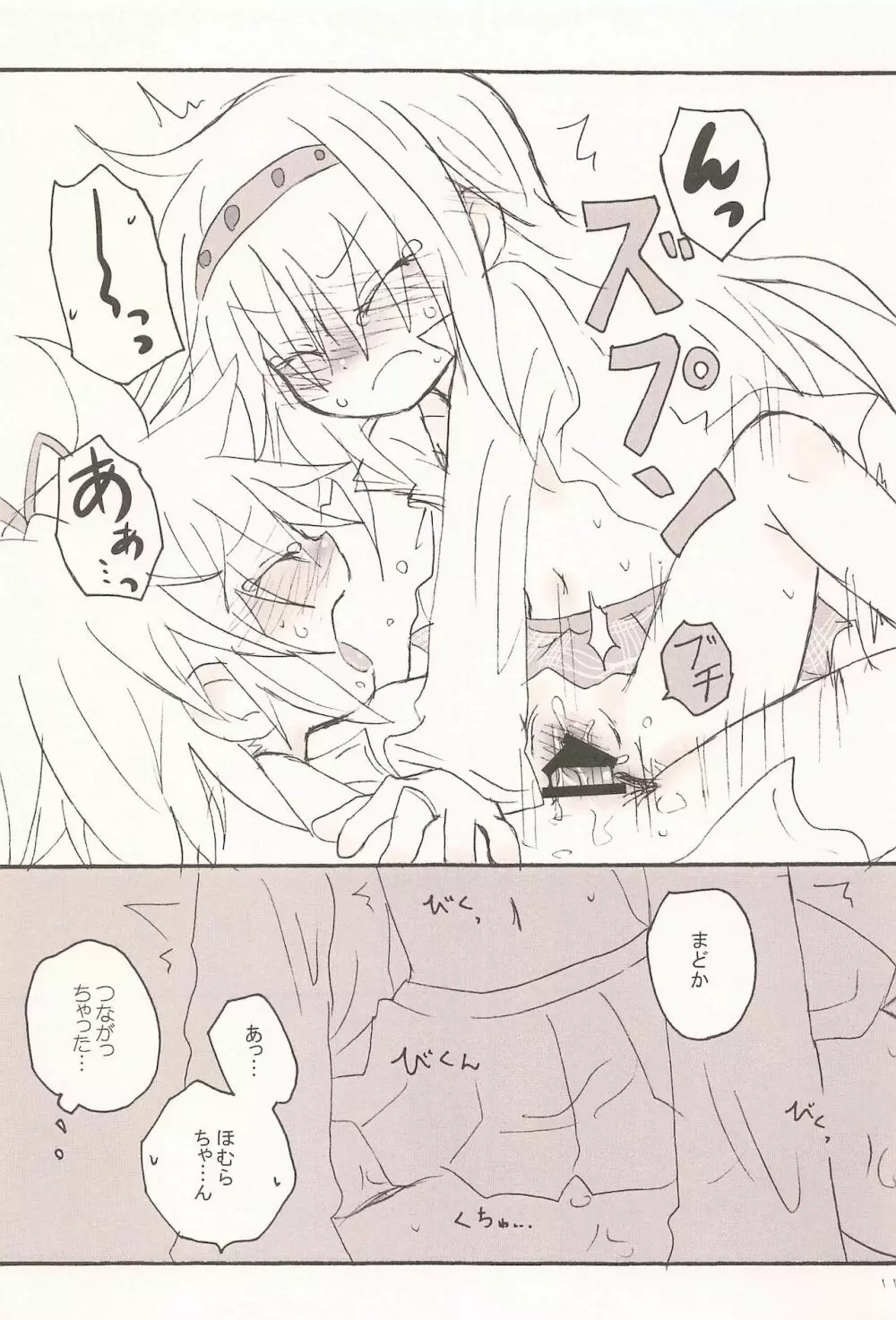 キスでぜんぶとけていった - page11