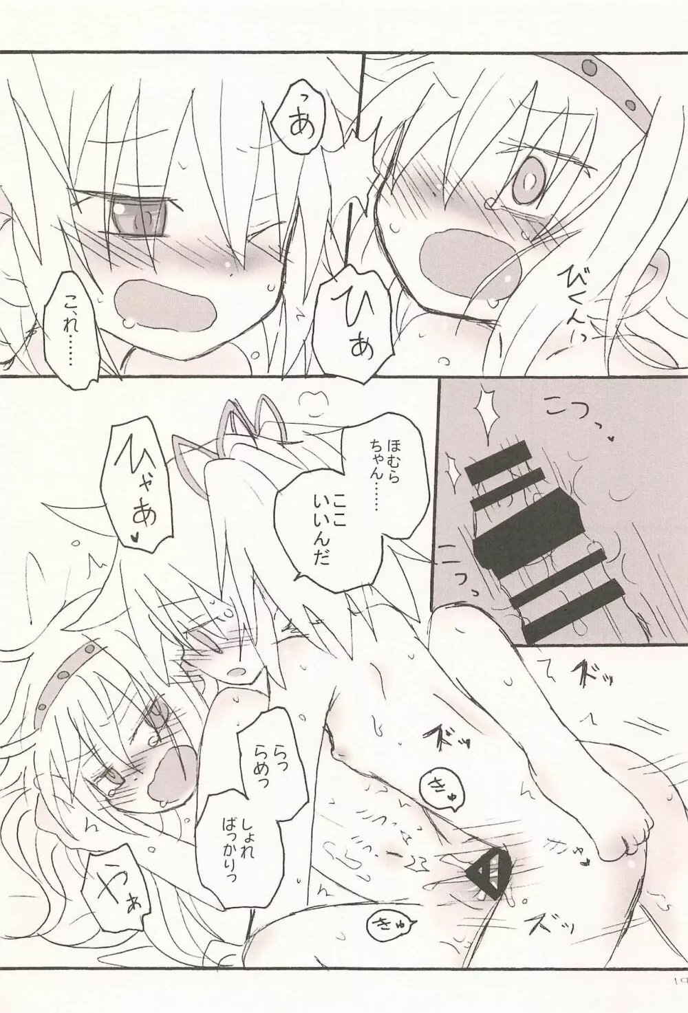 キスでぜんぶとけていった - page19