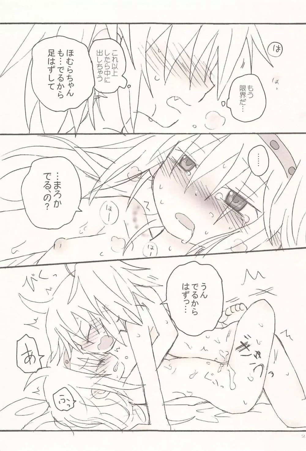 キスでぜんぶとけていった - page21