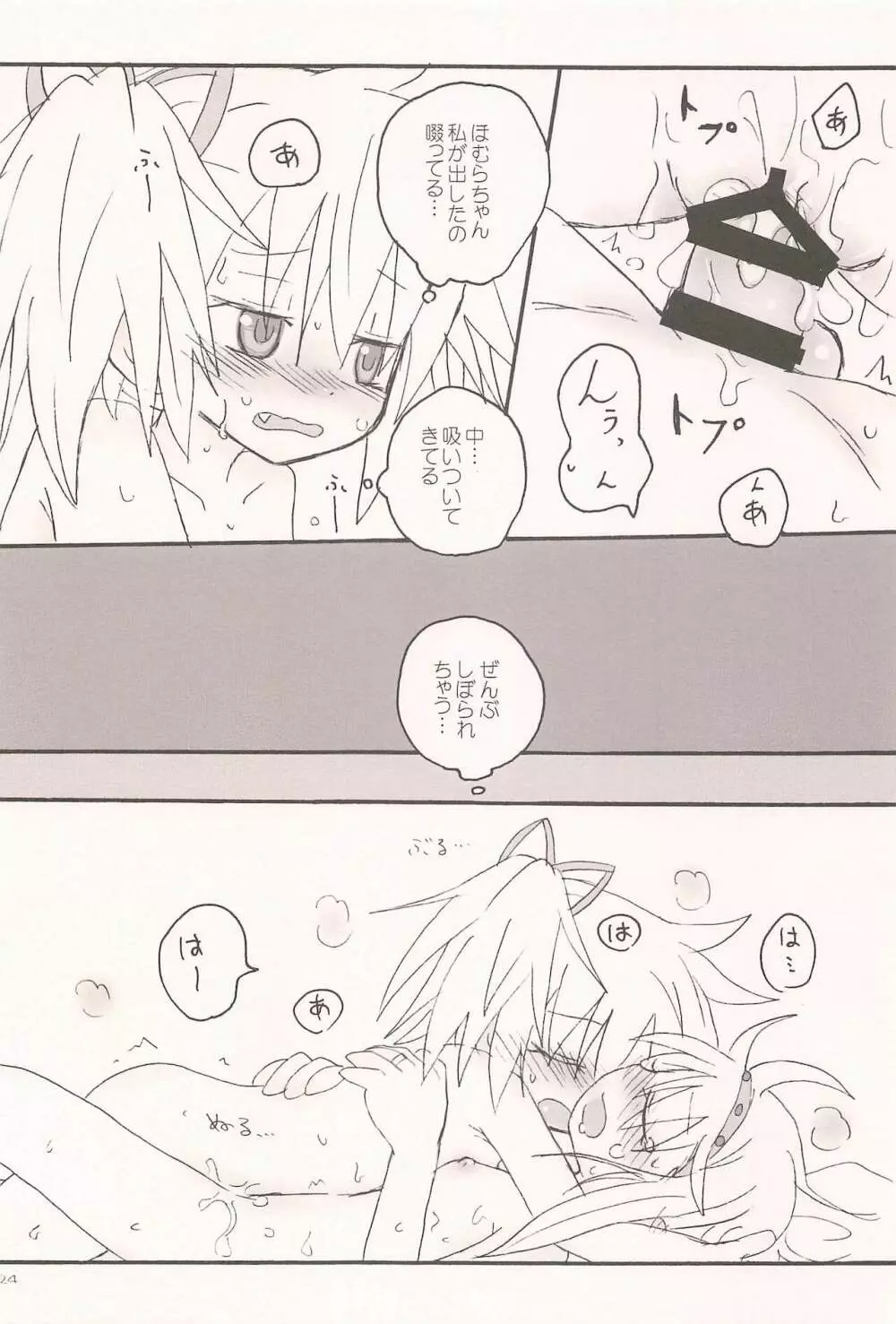 キスでぜんぶとけていった - page24