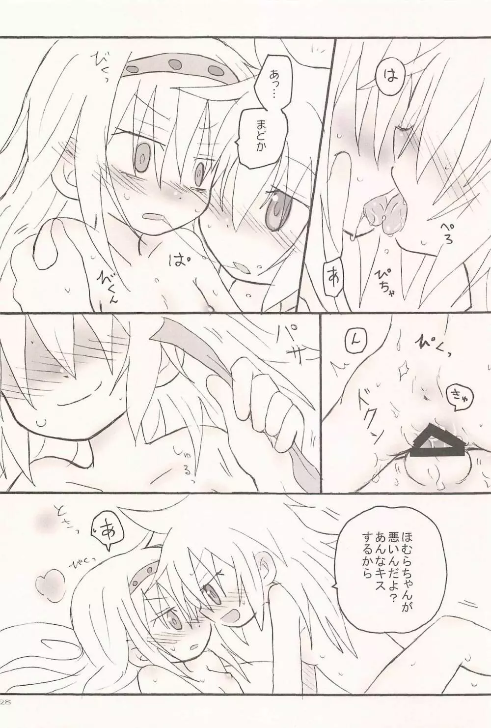 キスでぜんぶとけていった - page28