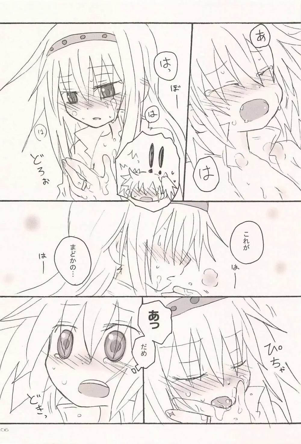 キスでぜんぶとけていった - page6