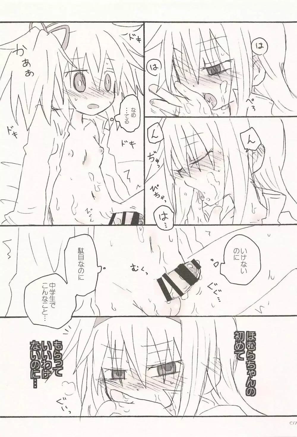 キスでぜんぶとけていった - page7