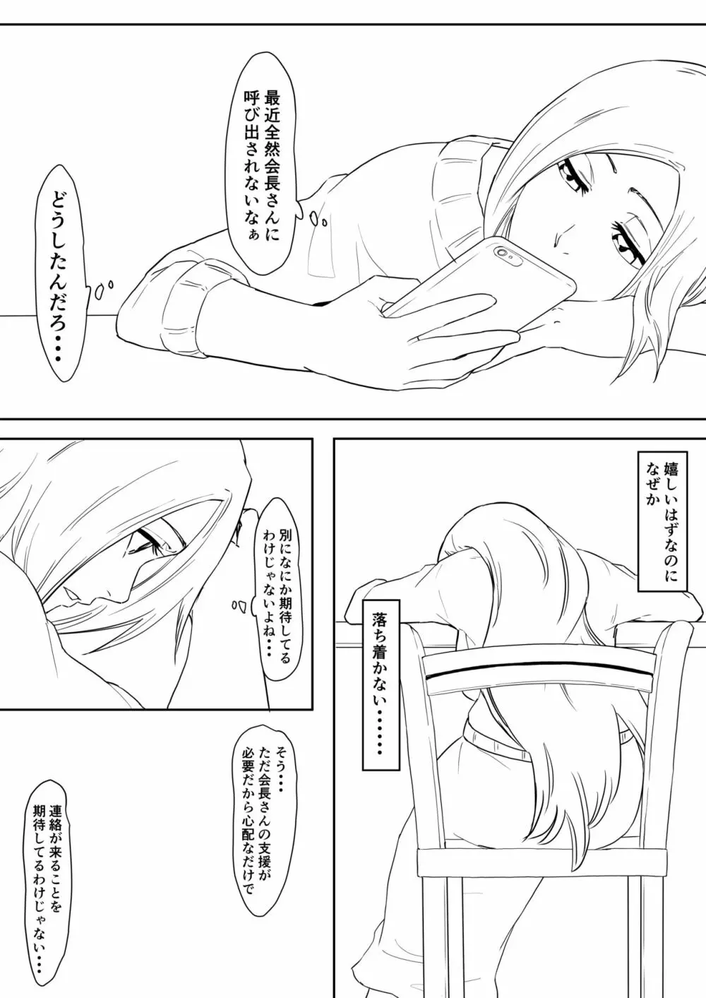 おりひめまんが - page28