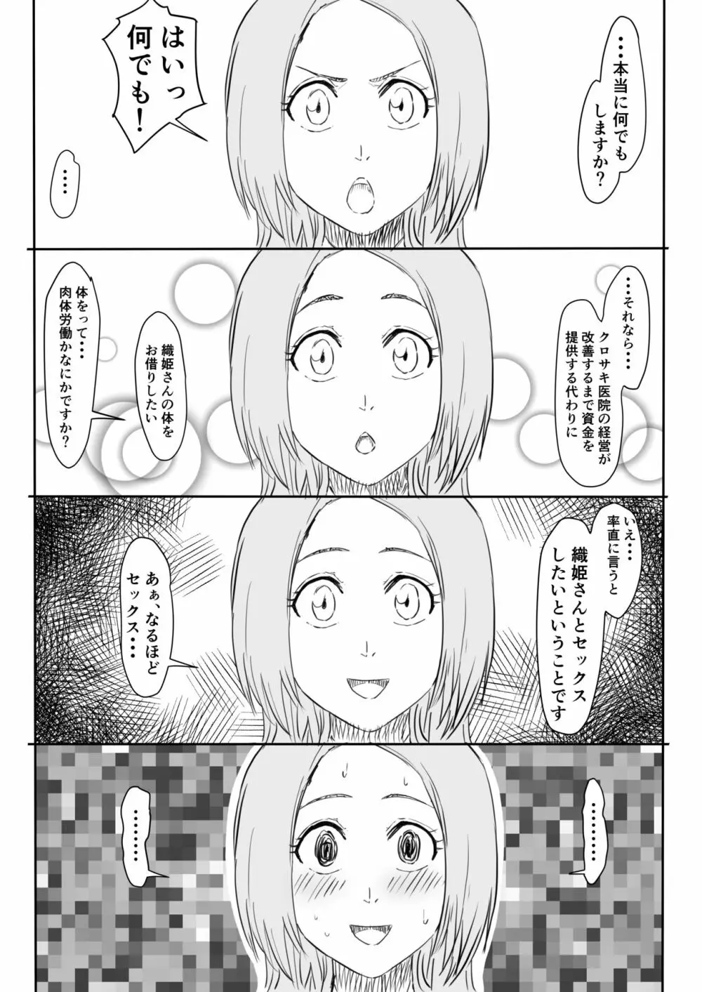 おりひめまんが - page3