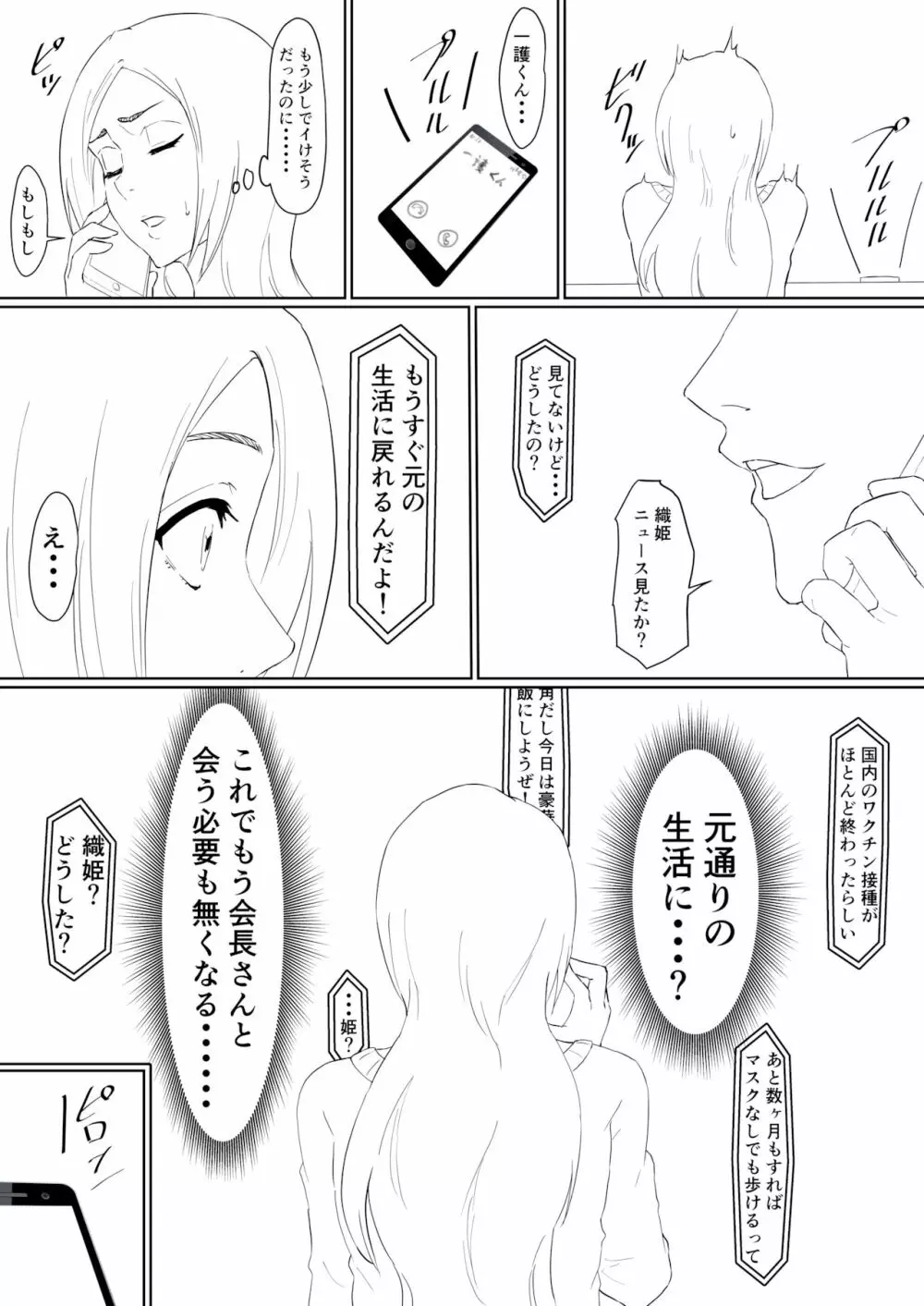 おりひめまんが - page30