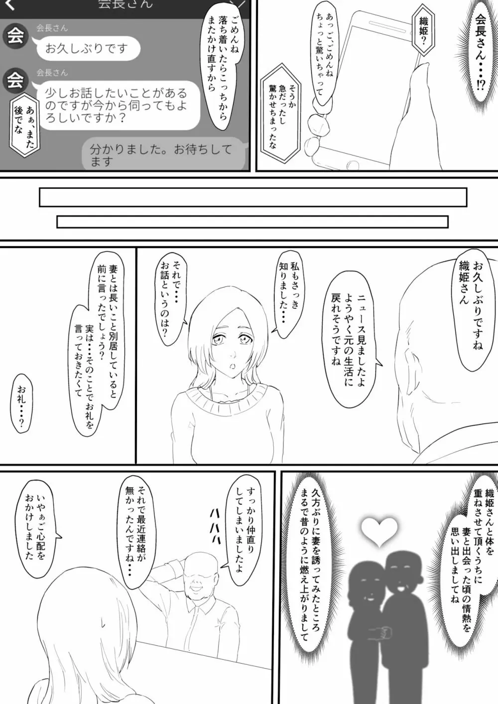 おりひめまんが - page31