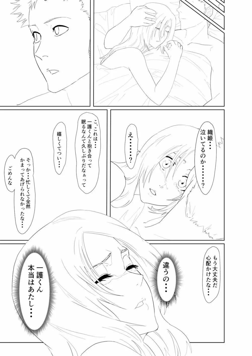 おりひめまんが - page34